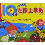 10分钟家上早教2-3
