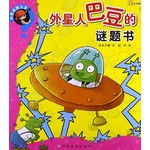 外星人巴豆的谜题书