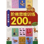 阶梯思维训练-4～5岁