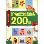 阶梯思维训练5～6岁