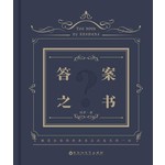 答案之书