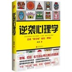 逆袭心理学