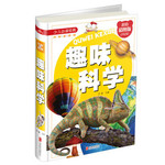 少儿必读经典·开心益智馆：趣味科学