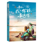 亲爱的，我只想和你去远方