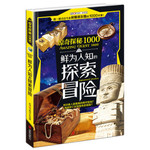 惊奇探秘1000：鲜为人知的探索冒险