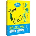 美便生活
