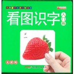 看图识字（入门篇）
