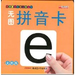 无图拼音卡（全新版）