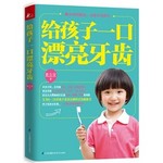 黄立安－给孩子一口漂亮牙齿