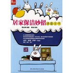 居家保洁妙招速查全书