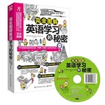 完全图解英语学习的秘密 