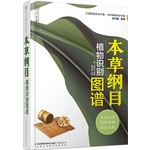 本草纲目植物识别图谱