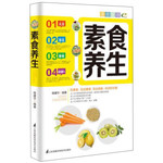 素食养生