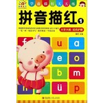 拼音描红1