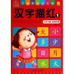汉字描红1