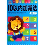 10以内加减法描红