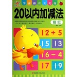 20以内加减法描红
