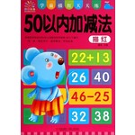 50以内加减法描红
