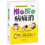 推推按按病痛消