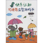 快乐认知可擦写益智游戏书：常见的物品