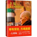 幸福来自绝对的信任