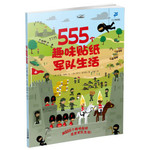 555个趣味贴纸系列：军队生活