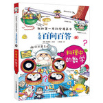 我的第一本科学漫画书·儿童百问百答40：料理中的数学