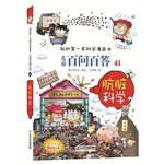 我的第一本科学漫画书·儿童百问百答41：肮脏科学 