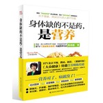 身体缺的不是药，是营养