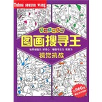图画搜寻王：视觉挑战