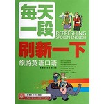 每天一段刷新一下旅游英语口语