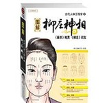 图解古代人体工程学-麻衣神相-白话图解-经典图解畅销品牌
