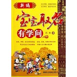 新编宝宝取名有学问