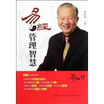 易经中的管理智慧