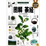 图解茶经：认识中国茶道（2012全新图解版） 