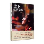 旅途的脚印：放下就是幸福（全新修订版） 