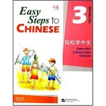 轻松学中文-课本3