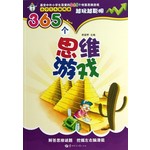 365个思维游戏