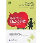 让孩子学会自己动手做