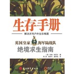 生存手册