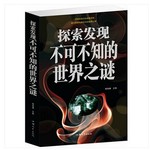 探索发现不可不知的世界之谜