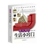最实用的生活小窍门