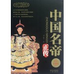 世界名帝正传