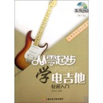 从零起步学电吉他轻松入门
