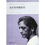 克里希那穆提传