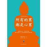 所有的累都是心累