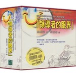 領導者的眼界（套書12本）