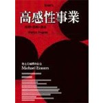 高感性事業