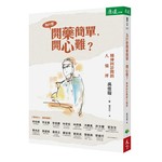 為什麼開藥簡單，開心難？：精神科診間的人情絆