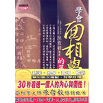 學會面相學的第一本書